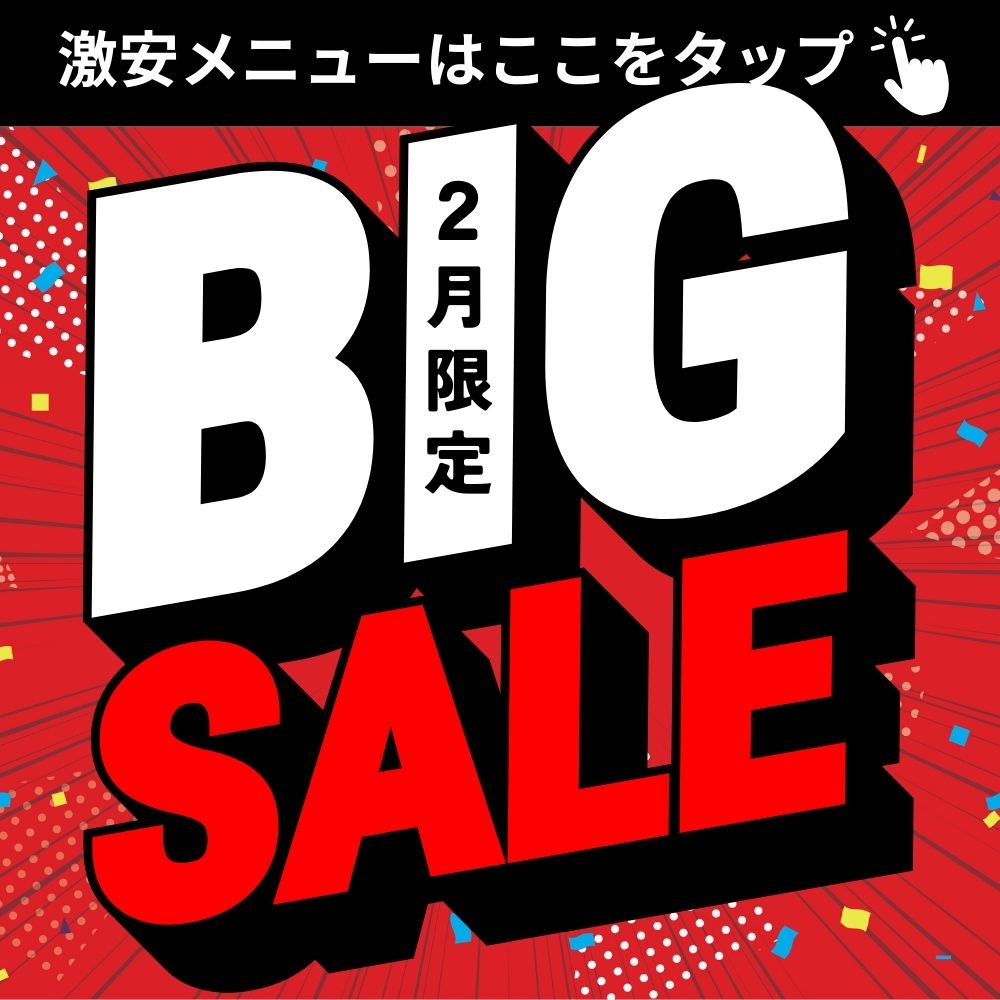 🌸2月限定🌸 【今月だけの特別価格】SBC新潟院 春先取り 美白・小顔・部分痩せキャンペーン